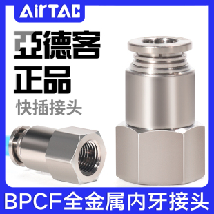 亚德客全金属内螺纹直通内牙接头BPCF4/6/8/10/12-M5-01-02-03-04