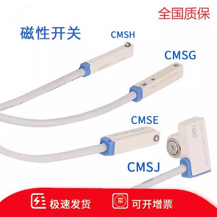 磁性开关CMSH/E CMSJ/CMSG-020 DMSG/DMSH/DMSJ/E- 030 050感应灯