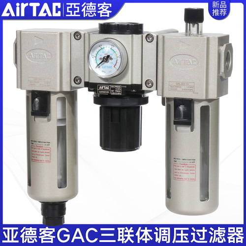 亚德客三联件空气源过滤器GAC20006S/30008/40010 15/600-20/25SA
