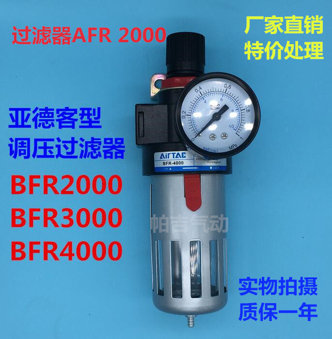 亚德客型调压过滤器AFR2000 BFR2000 BFR3000 BFR4000 AF/BF2000-封面