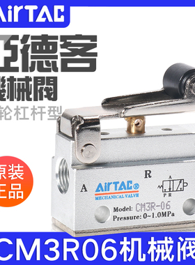 airtac亚德客机械阀CM3R05/06/08滚轮杠杆型控制阀二位三通气阀