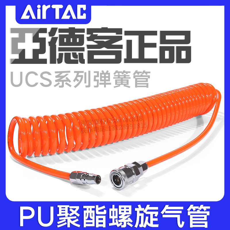 原装亚德客伸缩螺旋气管UCS弹簧PU6X4/8X5/10X6.5/12X8 6/9/12米