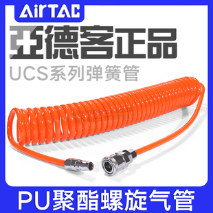 原装亚德客伸缩螺旋气管UCS弹簧PU6X4/8X5/10X6.5/12X8 6/9/12米