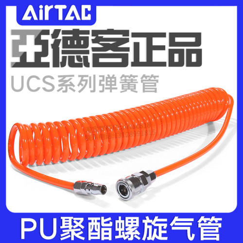 原装亚德客伸缩螺旋气管UCS弹簧PU6X4/8X5/10X6.5/12X8 6/9/12米