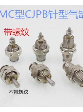 针型气缸CJPB8 10 12-5/10/15 替代亚德客型MPE8X10 MPE12X10