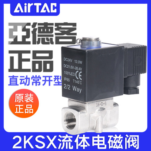 亚德客直动常开流体电磁阀2KSX030/050-06/08/10/15超高压型水阀