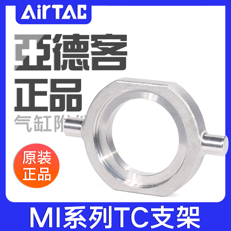 airtac亚德客MI不锈钢迷你气缸TC支架F-MI10/12/20/32/40TC附件