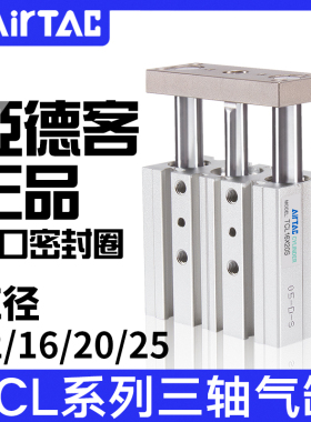 亚德客气动三轴气缸TCL12/16/20/25X10*30X40X50X60/70X75X90X100