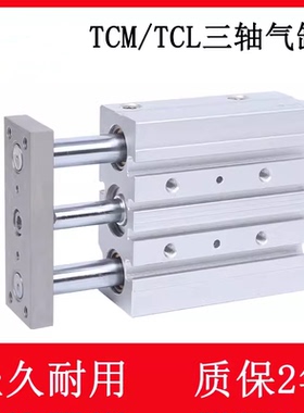 TCL20X100S TCM20X25X30X40X50X60X75X80X125X150X175S三轴气缸
