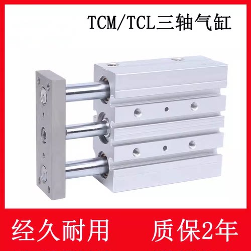 TCL20X100S TCM20X25X30X40X50X60X75X80X125X150X175S三轴气缸