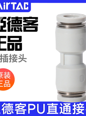 airtac亚德客气动PU气管接头灰色直通等径快速插头PU4-6-8-10-12