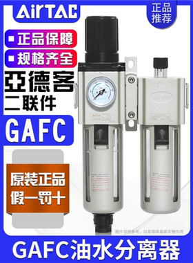 亚德客过滤器气源处理器二联件GAFC20008S/30010S/40015/600C25AS