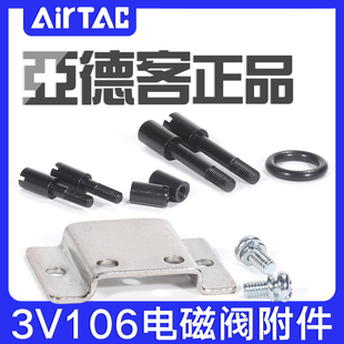 螺钉组合3V1 3V1 亚德客3V106电磁阀安装 P30 附件 P31 P32组装