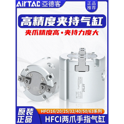 airtac亚德客HFC两爪气动手指气缸HFCI16/20/25/32/40/50/63夹爪