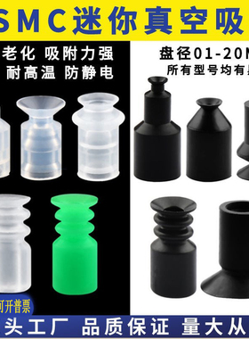 工业机械手SMC迷你真空吸盘ZP-02U/4/6/08B/BT-4/5/7/9硅胶小吸嘴