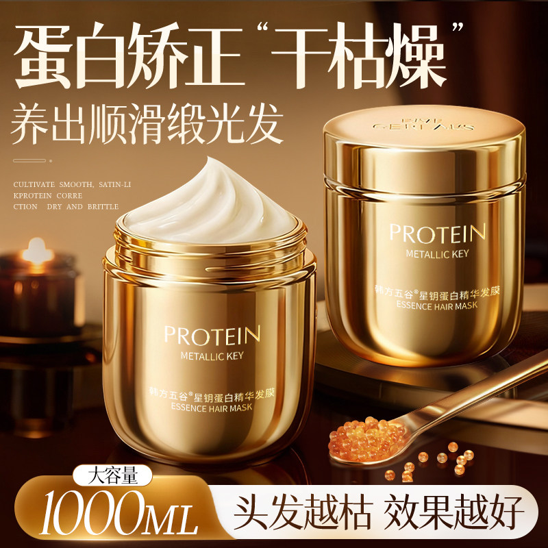 发膜修复干枯补水顺滑角蛋白矫正