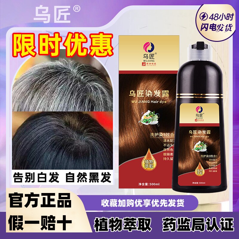 抖音同款乌匠染发膏免漂盖白