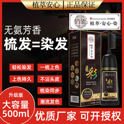 俏能正品梳出彩染发剂植物洗发膏盖白发一洗黑泡泡染自己在家染发