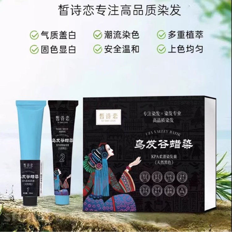 皙诗恋天然植物乌发谷蜡染染发膏染发剂黑色简单无刺激自己在家染