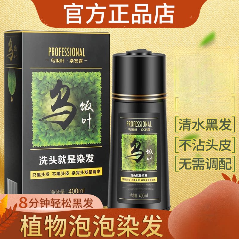 不沾头皮天然无刺激染发剂