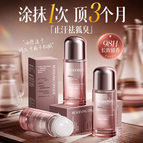 止汗露持久香体膏走珠男女正品