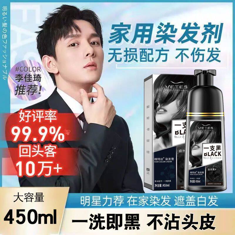 vetes维特丝一支黑染发膏black450ml一洗黑植物纯染发泡泡染发剂