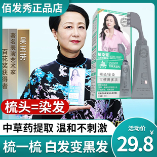 佰发秀一梳黑官方正品店天然植物自己在家染发膏剂盖白发电视同款