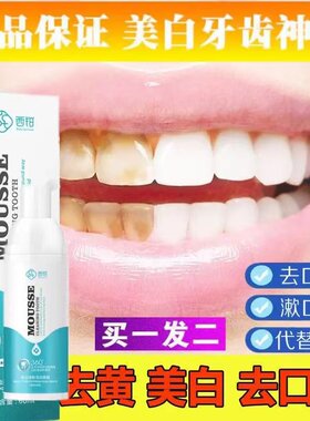 易爽达小苏打洁牙慕斯泡沫牙膏抗敏感去黄牙口臭无氟脱敏牙龈护理