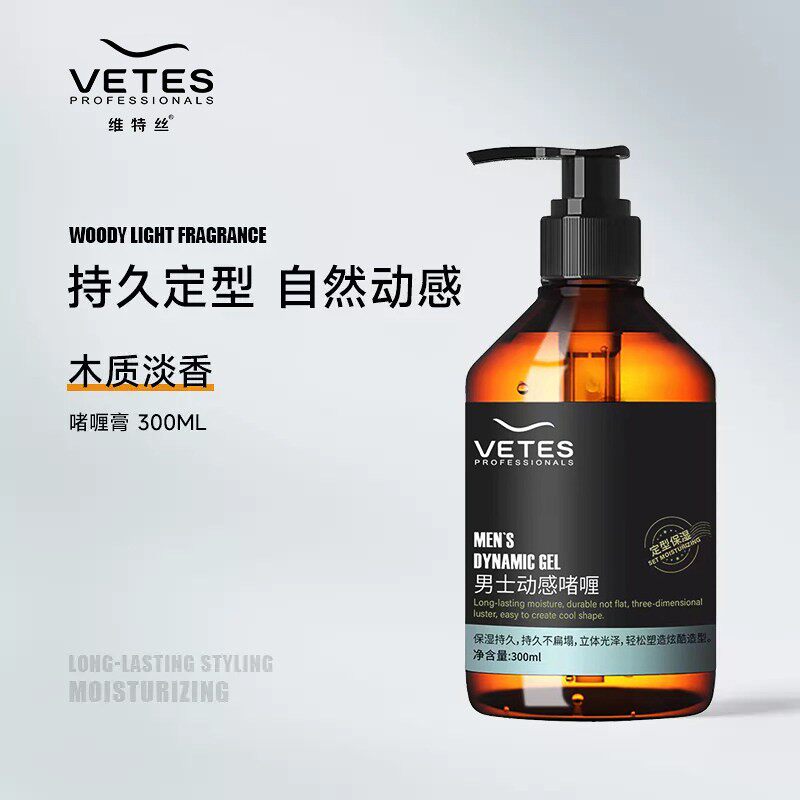 啫喱膏男士定型保湿油头膏背头
