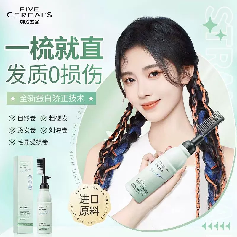韩方五谷直发膏在家做直发膏免拉