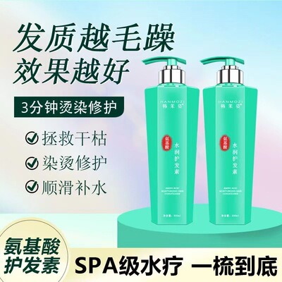 韩茉姿氨基酸水润护发素正品柔顺改善毛躁干枯发护理发膜持久留香