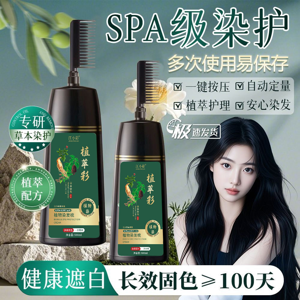 江小彩染发剂天然彩盖白植物纯
