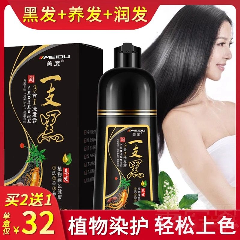 美度一支黑染发剂膏纯植物一支彩