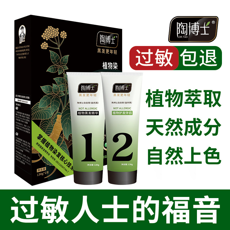 陶博士染发剂不过敏染发剂