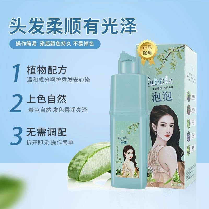 馨柚品牌正品植物泡泡沫染发剂纯黑茶自己染头发颜色2024新款显白