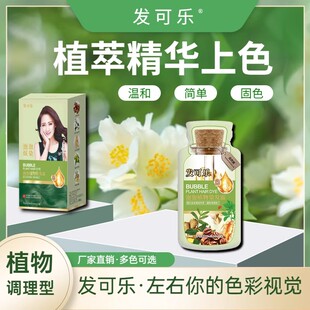 【绿袋装】正品发可乐植物纯泡泡染发剂染膏黑茶色护染霜露官方店