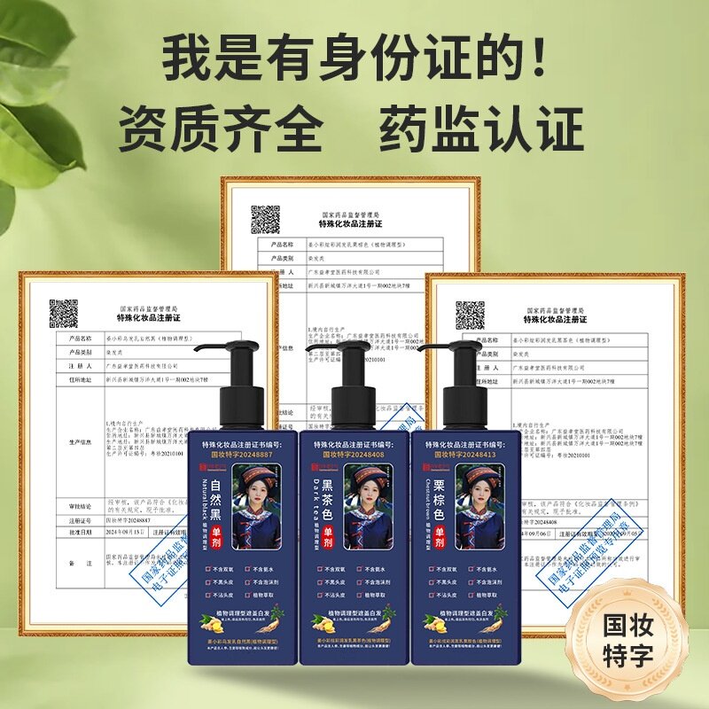 姜小彩单剂自然黑植物染发膏无双氧无氨水染发剂不染头皮官方正品