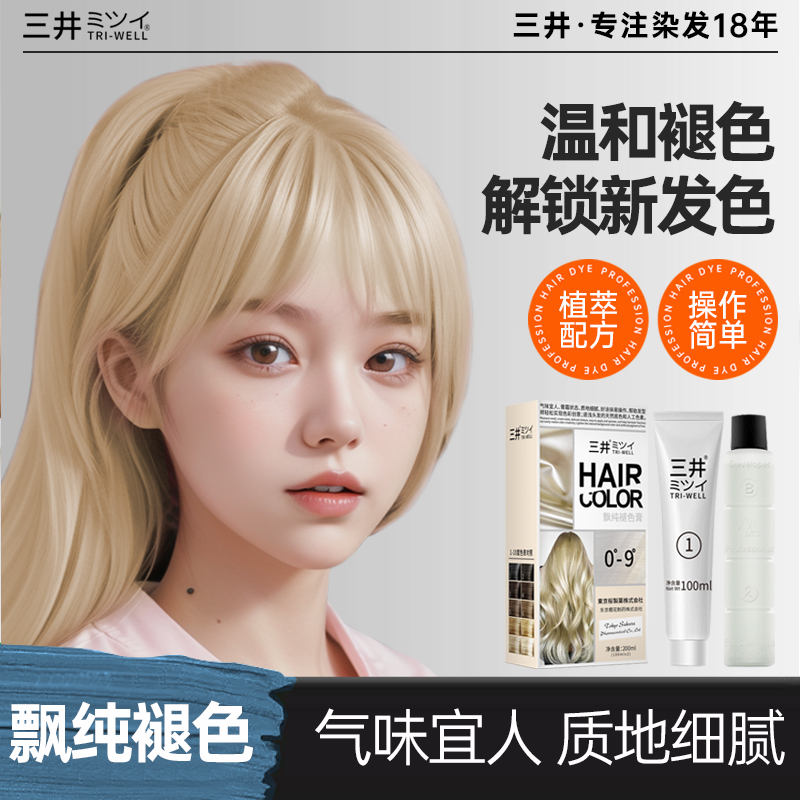 三井飘纯褪色膏植物不伤头发