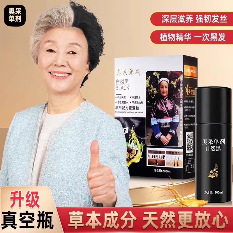 奥采单剂侗族工艺植物染发膏