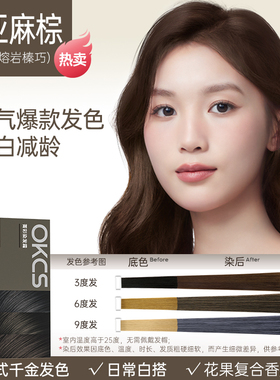 OKCS染发膏染发剂女男伦敦奶咖熔岩榛巧植物纯树莓红色官方正品店