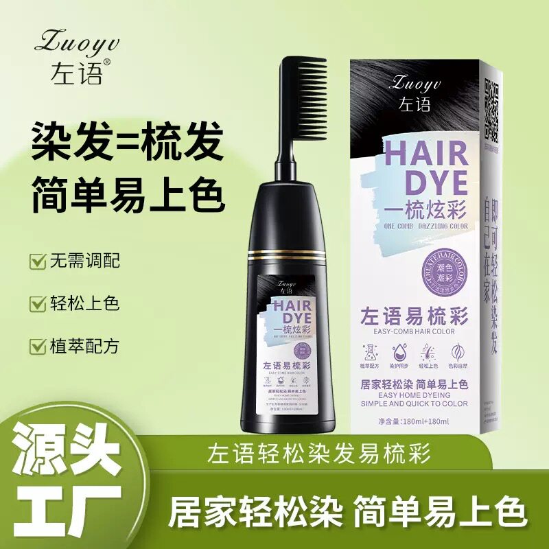 润丝丹染发剂一梳彩天然染发膏
