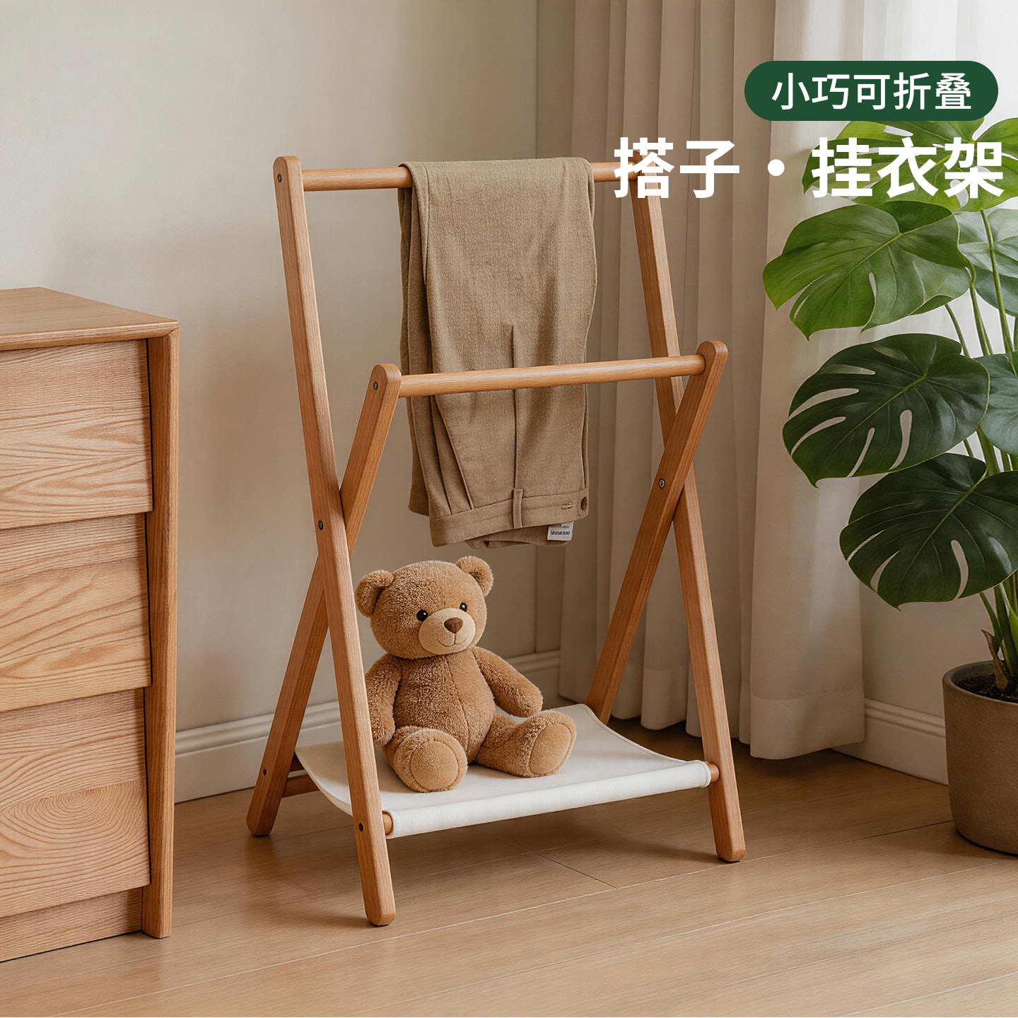 实木挂衣架家用卧室晾晒衣服神奇