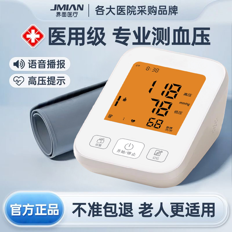 界面电子血压计臂式高精准血压测量仪家用充电全自动高血压测压仪