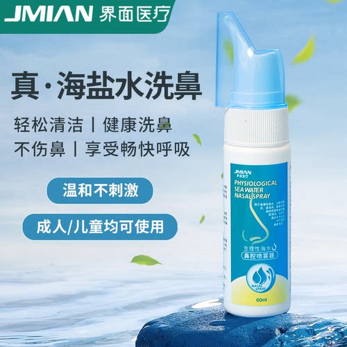 界面鼻腔喷雾器生理性海水洗鼻器