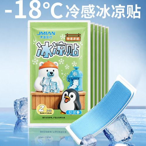 界面冰凉贴清凉降温夏季解暑神器退热手机散热贴夏天冰敷凉爽防暑