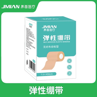 界面医疗医用弹性绷带自粘型无纺布伤口包扎绑带纱布固定透气弹力
