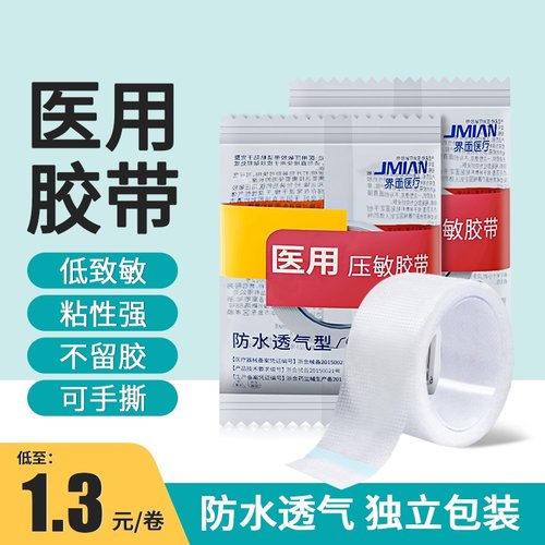 医用胶布压敏胶带贴无纺布透气纸透明pe纱布可手撕布长3m过敏防水