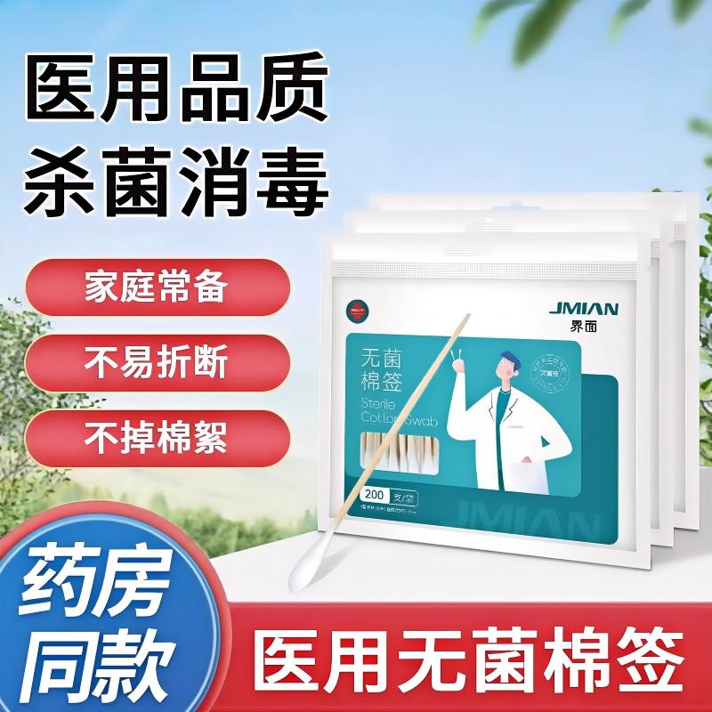 界面无菌棉签100只【50只/袋】图片