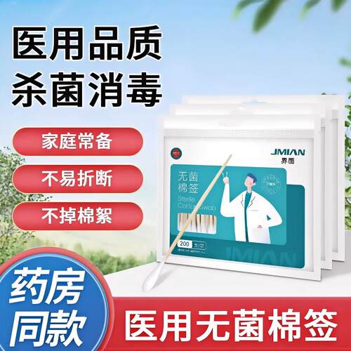 界面无菌棉签100只【50只/袋】