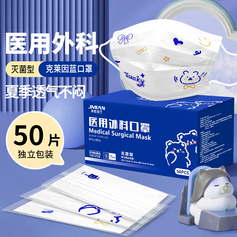 界面医疗医用外科口罩克莱因蓝